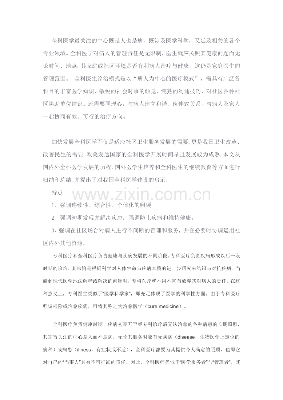 全科医生的诊疗模式.doc_第1页