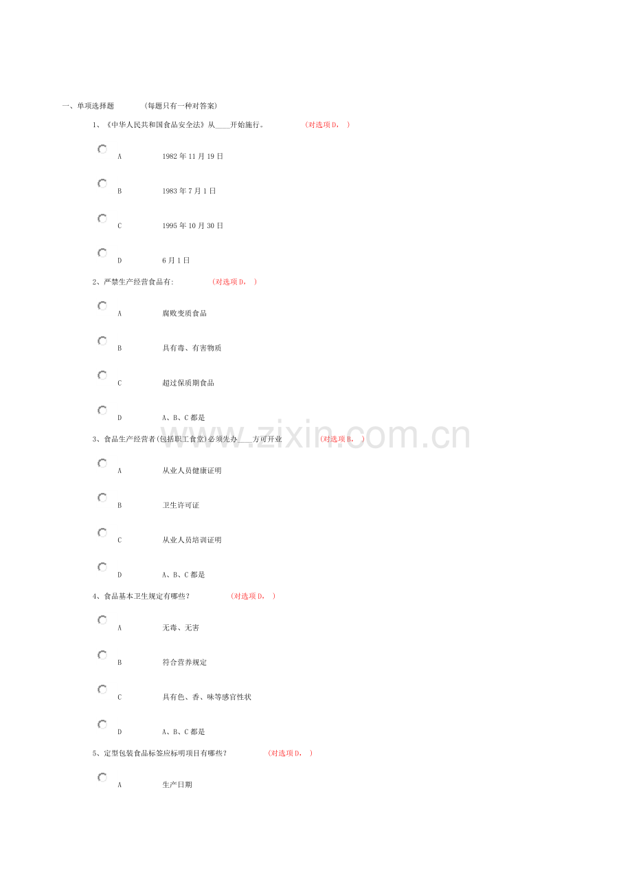 食品卫生法知识考试试题及答案总结.doc_第1页