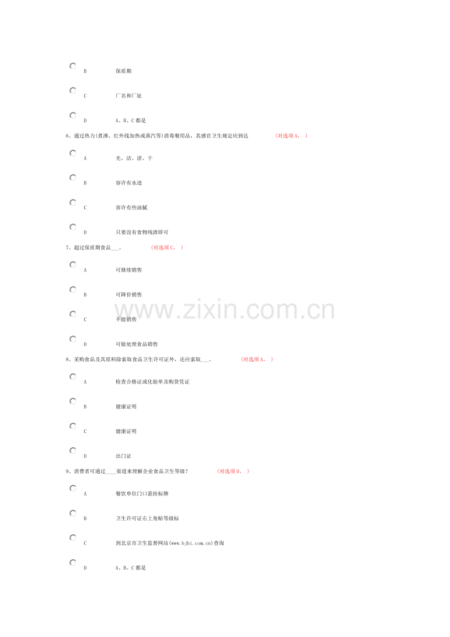 食品卫生法知识考试试题及答案总结.doc_第2页