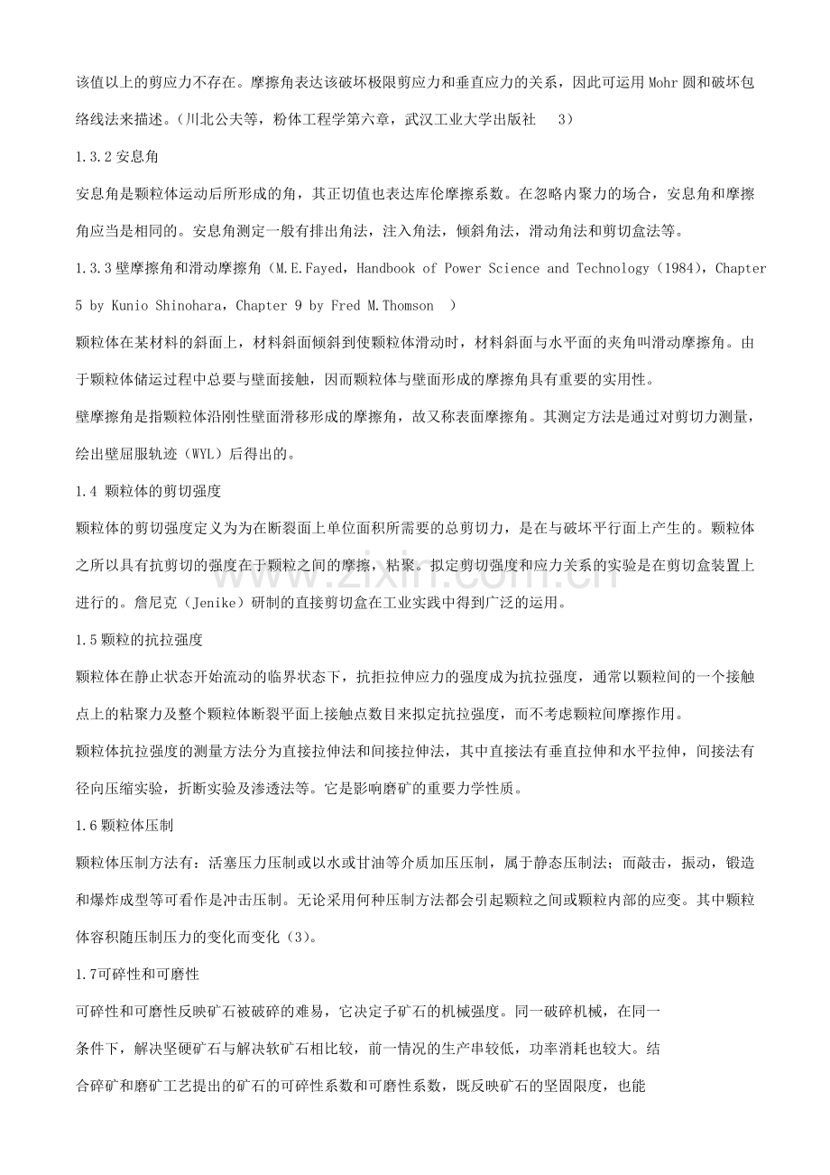 粗煤泥磨矿工艺过程研究.doc_第2页