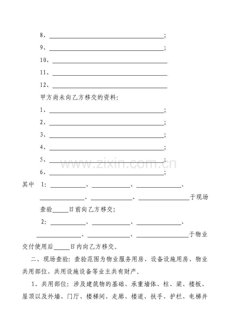 承接查验表格.doc_第2页