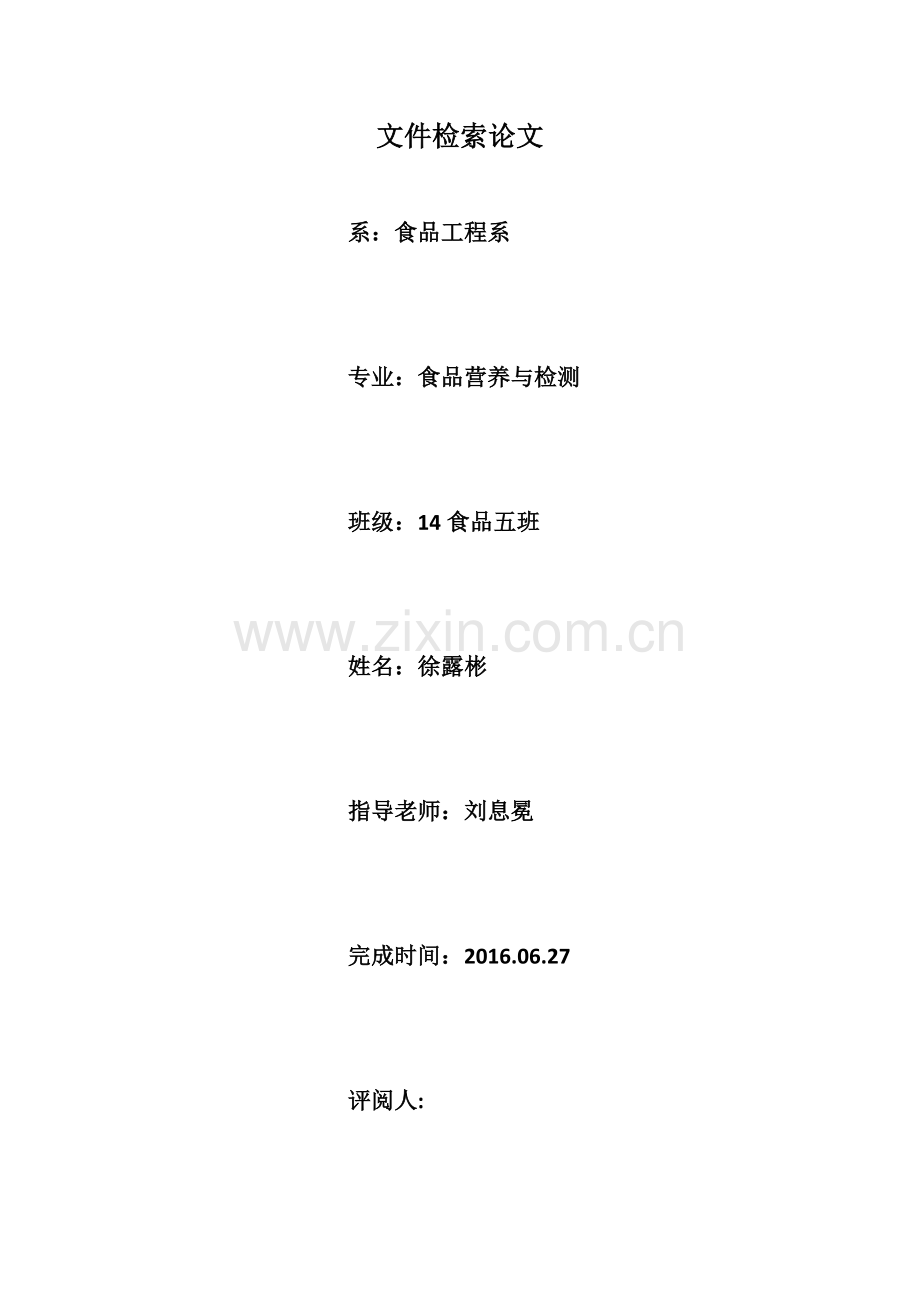 食品防腐剂应用与发展趋势.docx_第1页