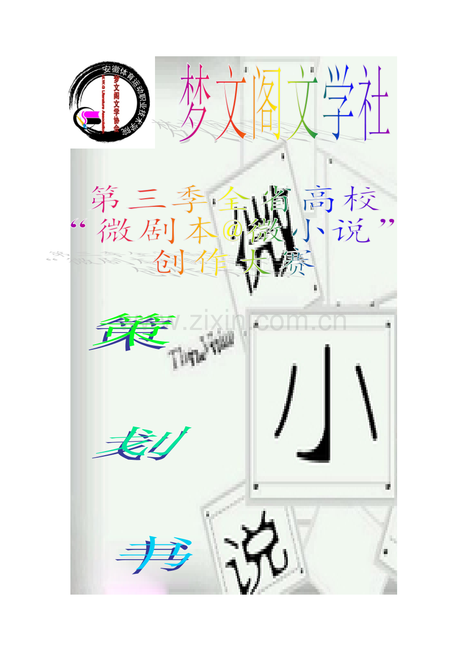梦文阁文学社.doc_第1页