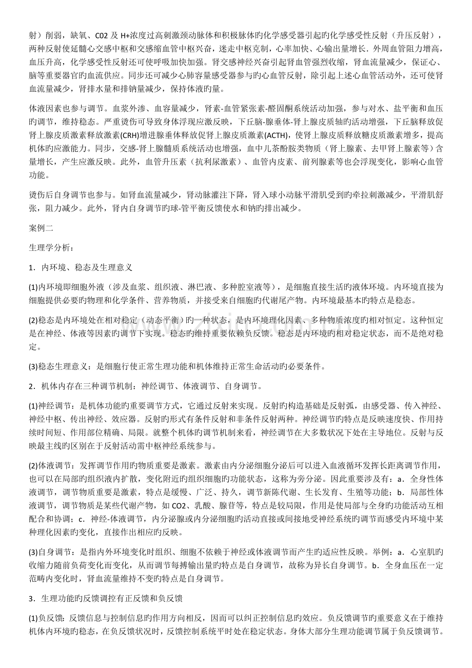 生理案例分析.docx_第2页
