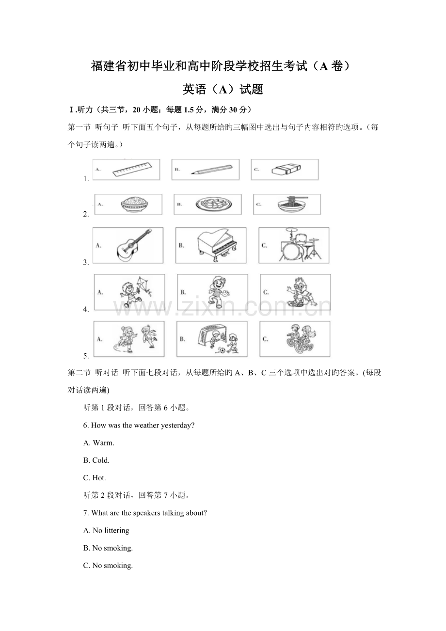 福建省中考英语试卷A卷及答案.doc_第1页