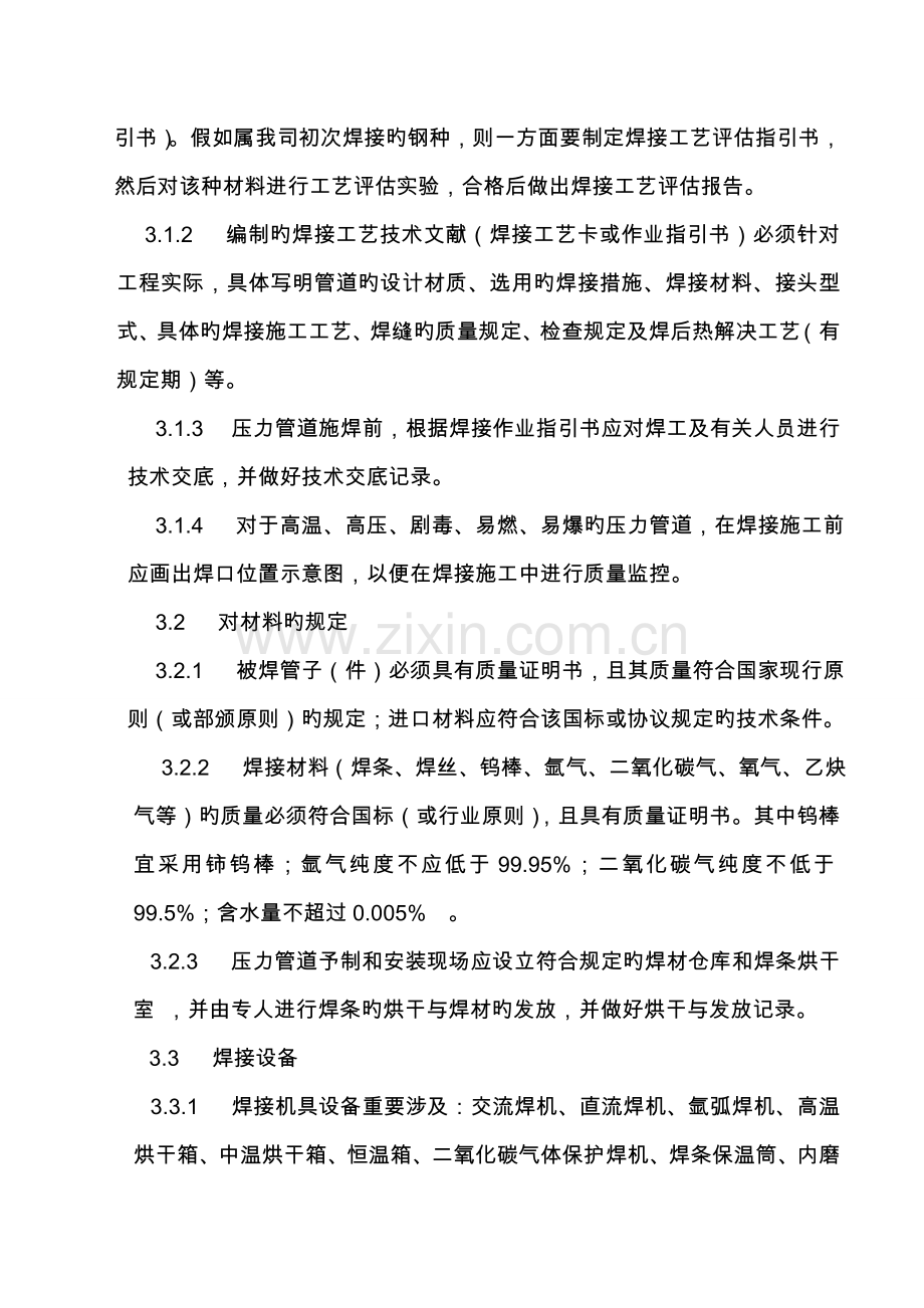 压力管道焊接工艺规程完整.doc_第2页