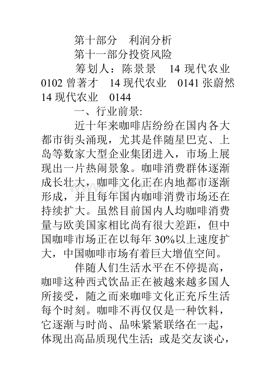 咖啡厅装修计划书.doc_第2页