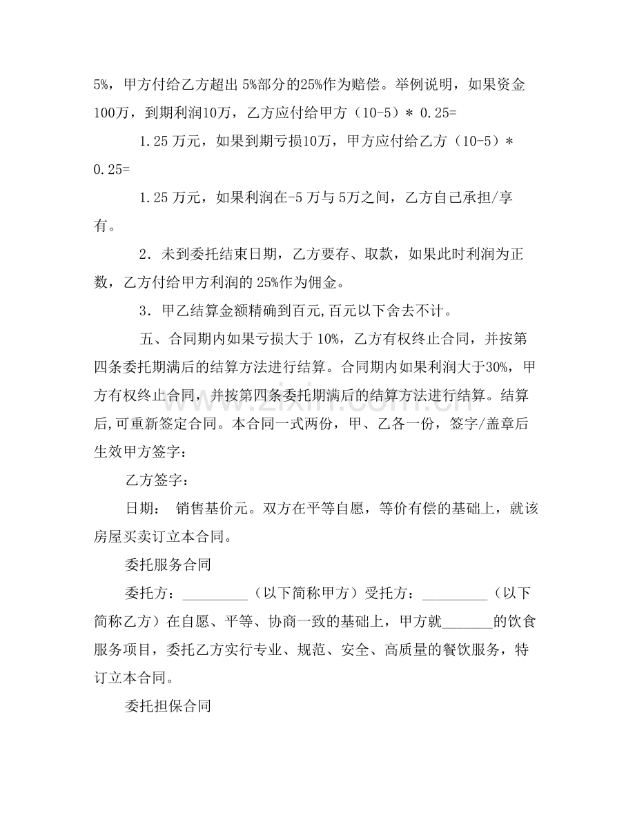 委托理财合同0.doc_第2页