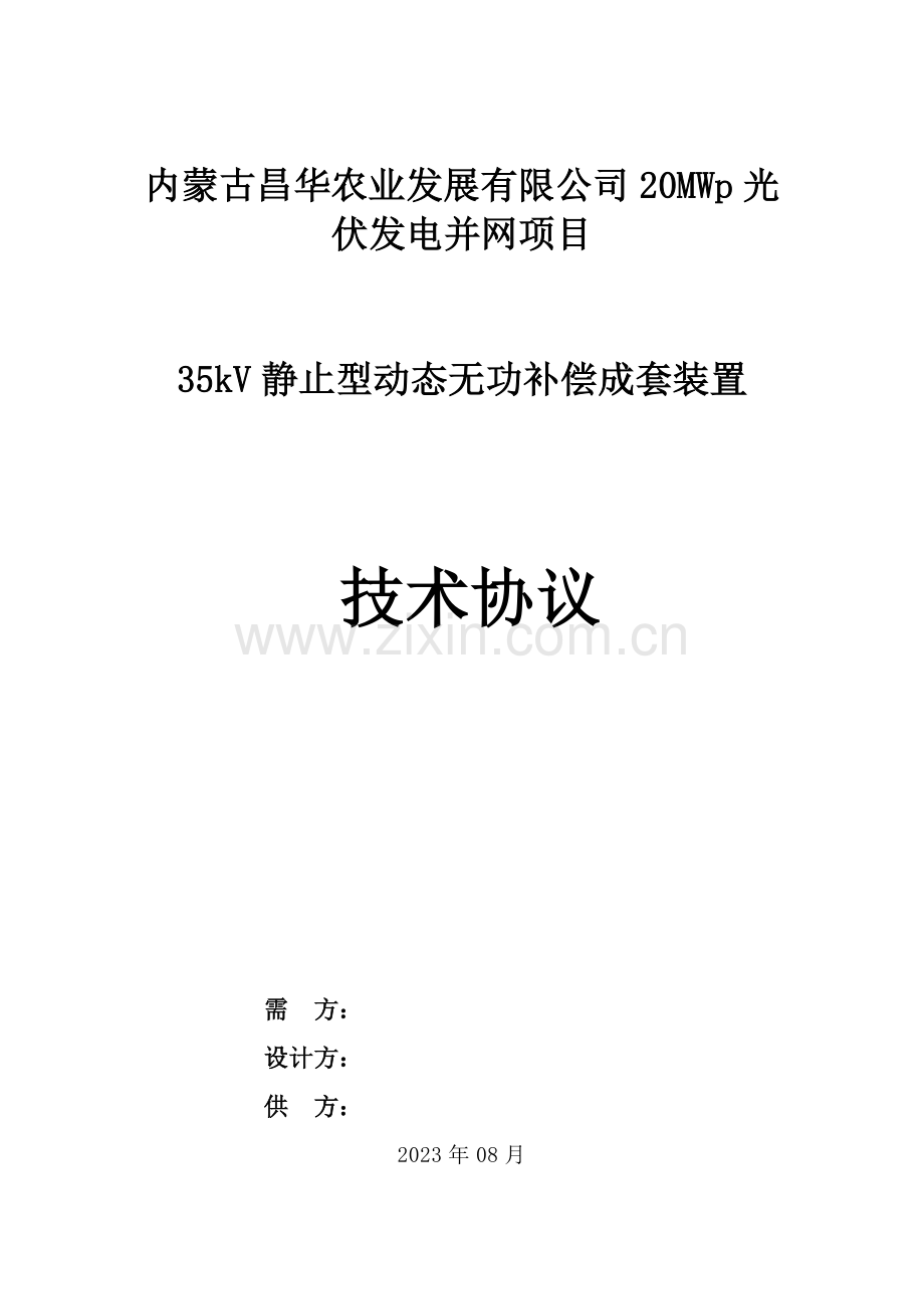 SVG技术协议.doc_第1页