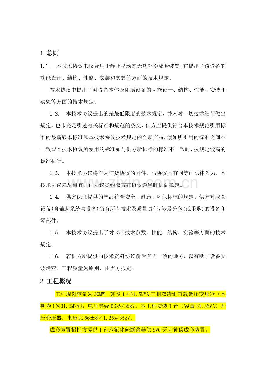 SVG技术协议.doc_第2页