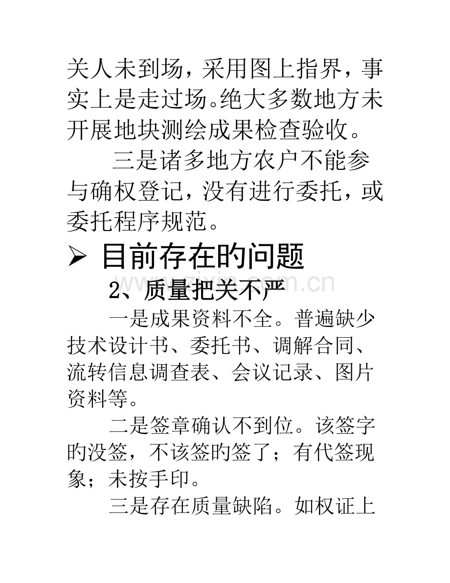 农村土地确权质量管理确保验收顺利通过.docx_第2页