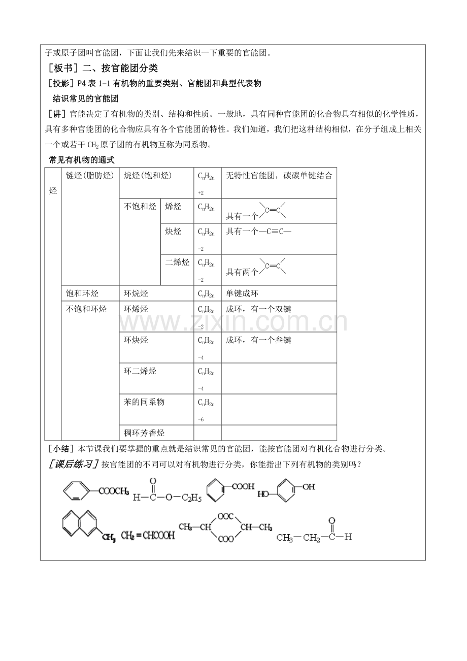 人教版选修五全册教案表格版.doc_第2页
