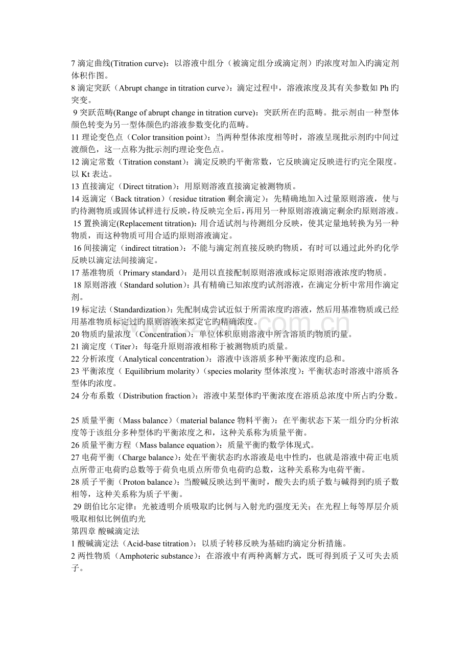 分析化学名词解释整理.doc_第2页