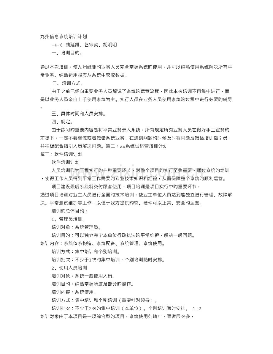 系统培训计划.doc_第1页