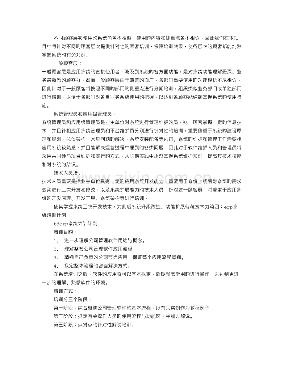 系统培训计划.doc_第2页
