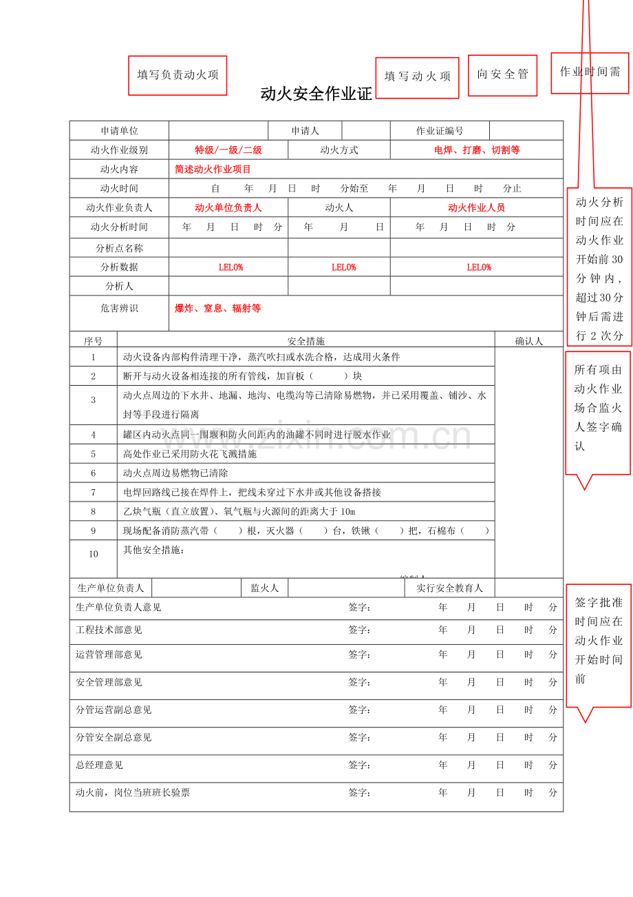 特种作业票填写模板.doc_第1页