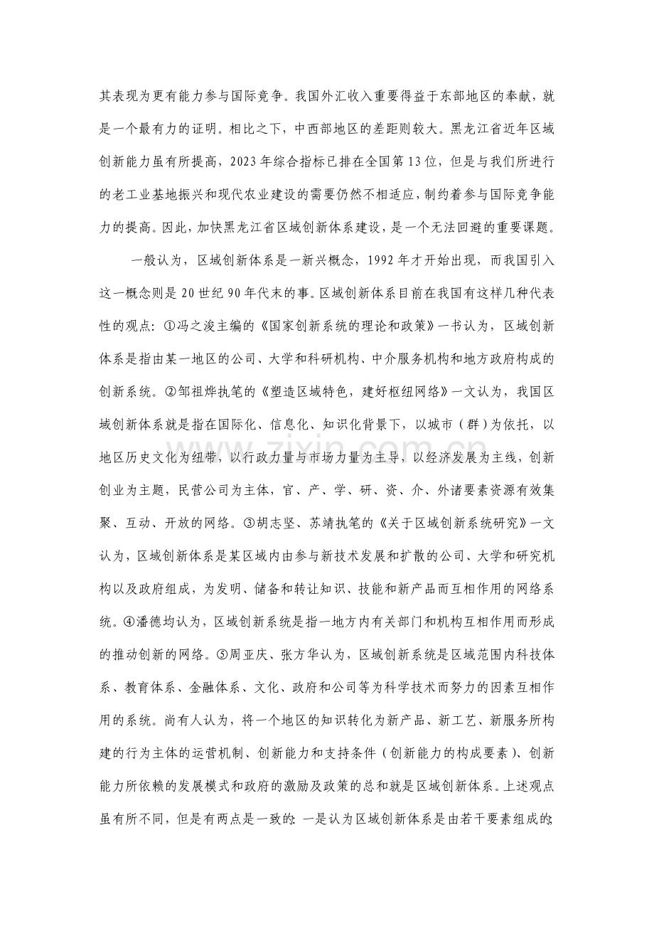 黑龙江省区域创新体系建设研究.doc_第2页
