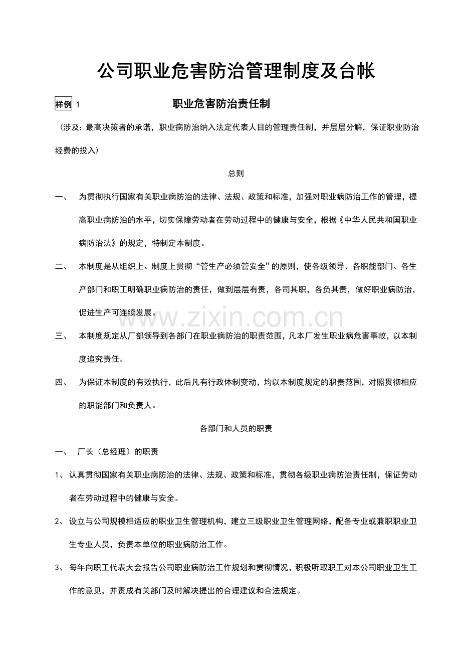 企业职业卫生管理规范性制度样例.doc_第1页