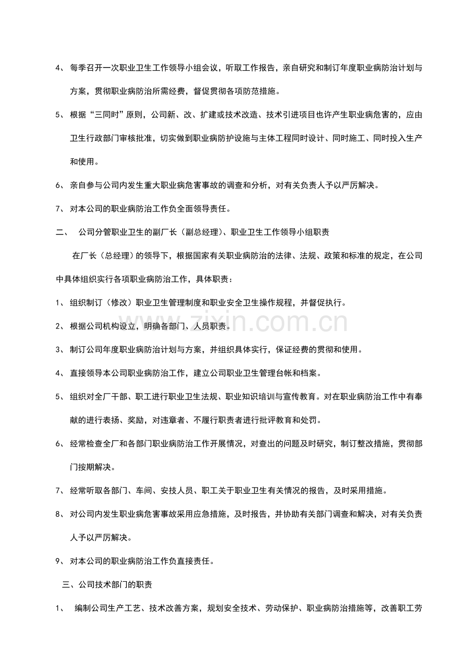 企业职业卫生管理规范性制度样例.doc_第2页