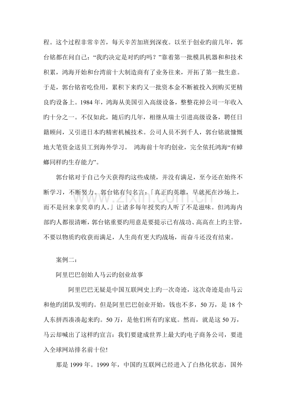 成功领导者的案例-成功领导人应具备的特征.docx_第2页