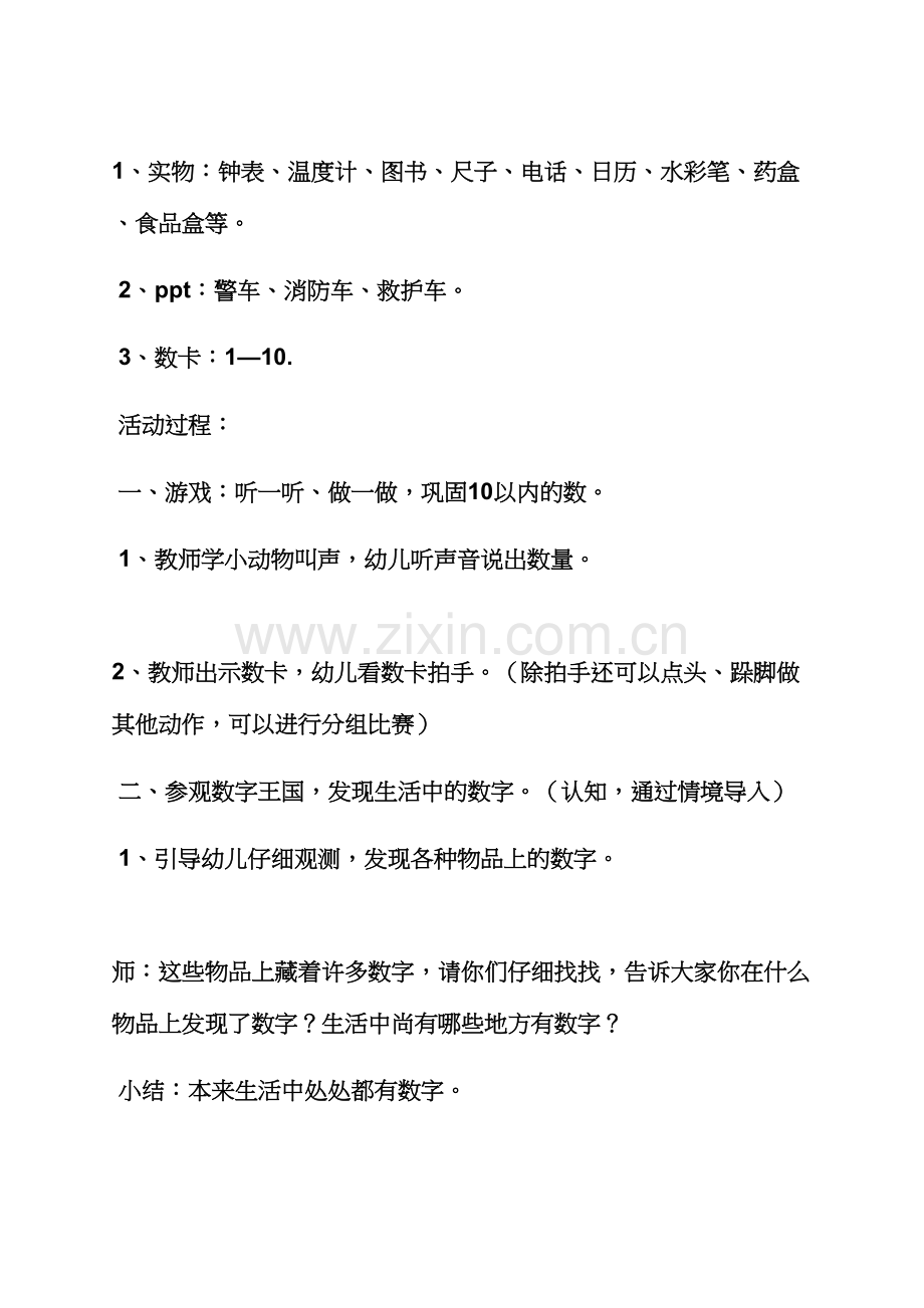 珍惜时间幼儿中班教案.docx_第2页