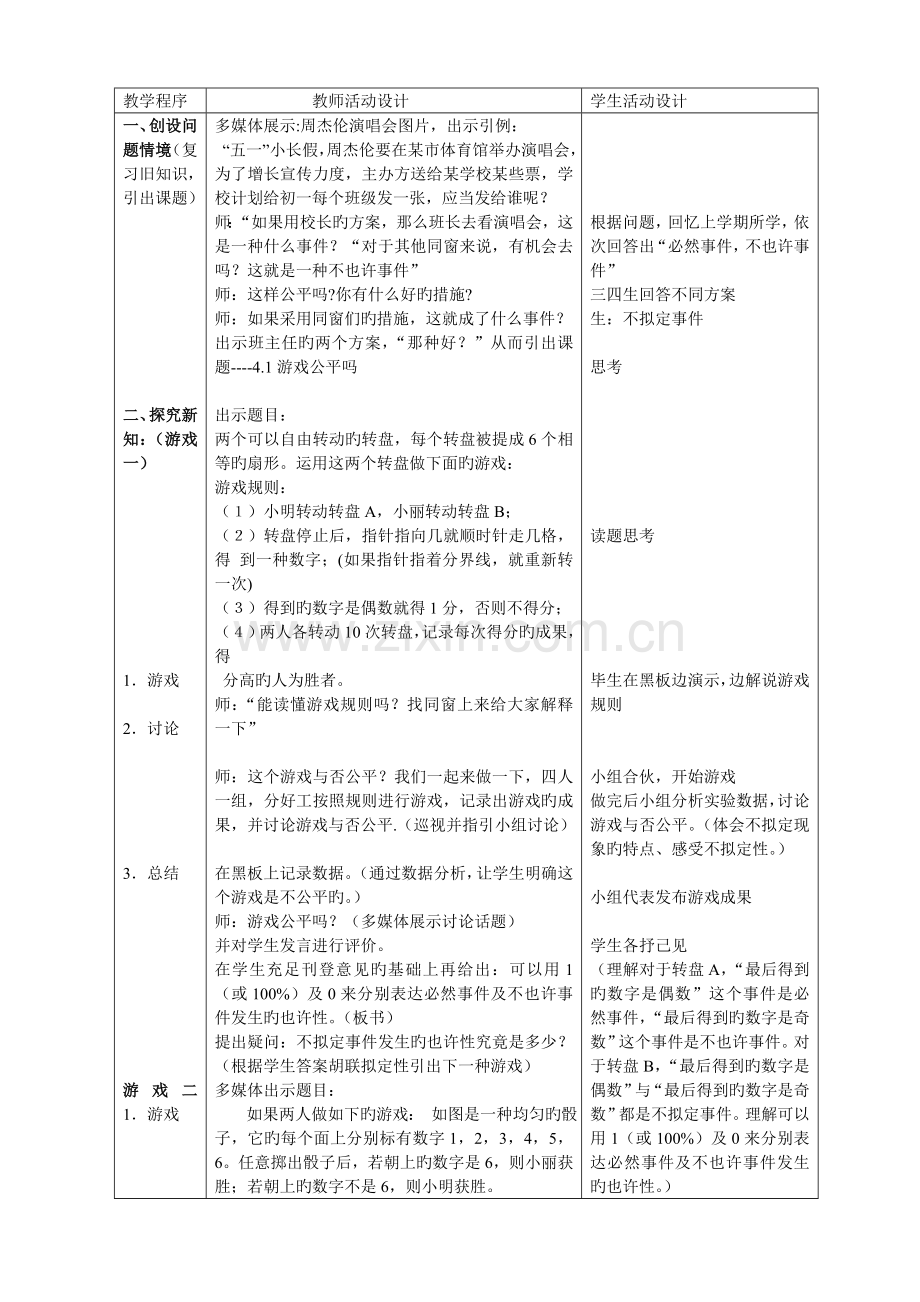 游戏公平吗？教案.doc_第2页