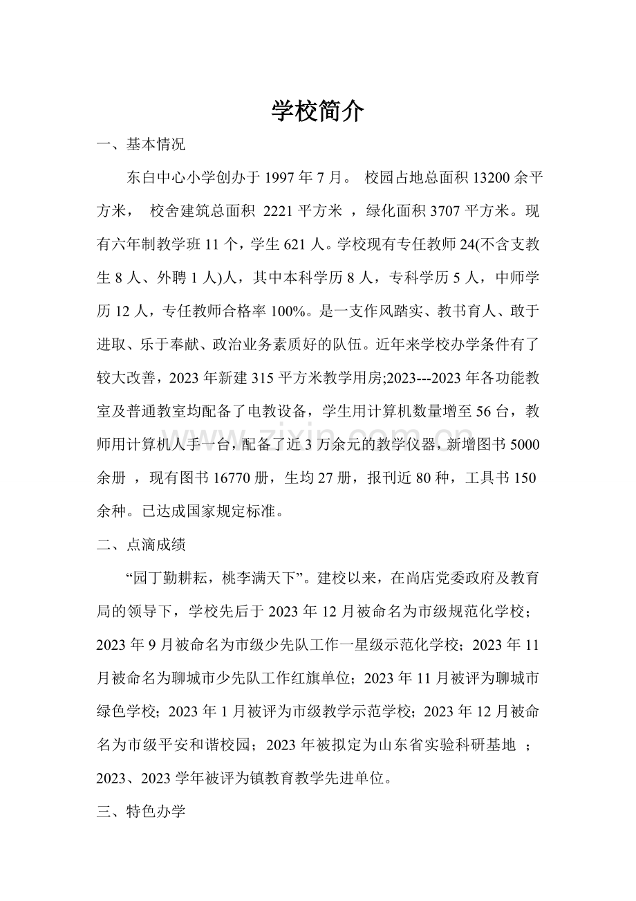 东白小学学校质量管理手册.doc_第2页