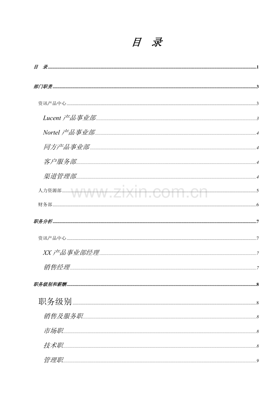 清华同方人力资源解决方案.doc_第1页