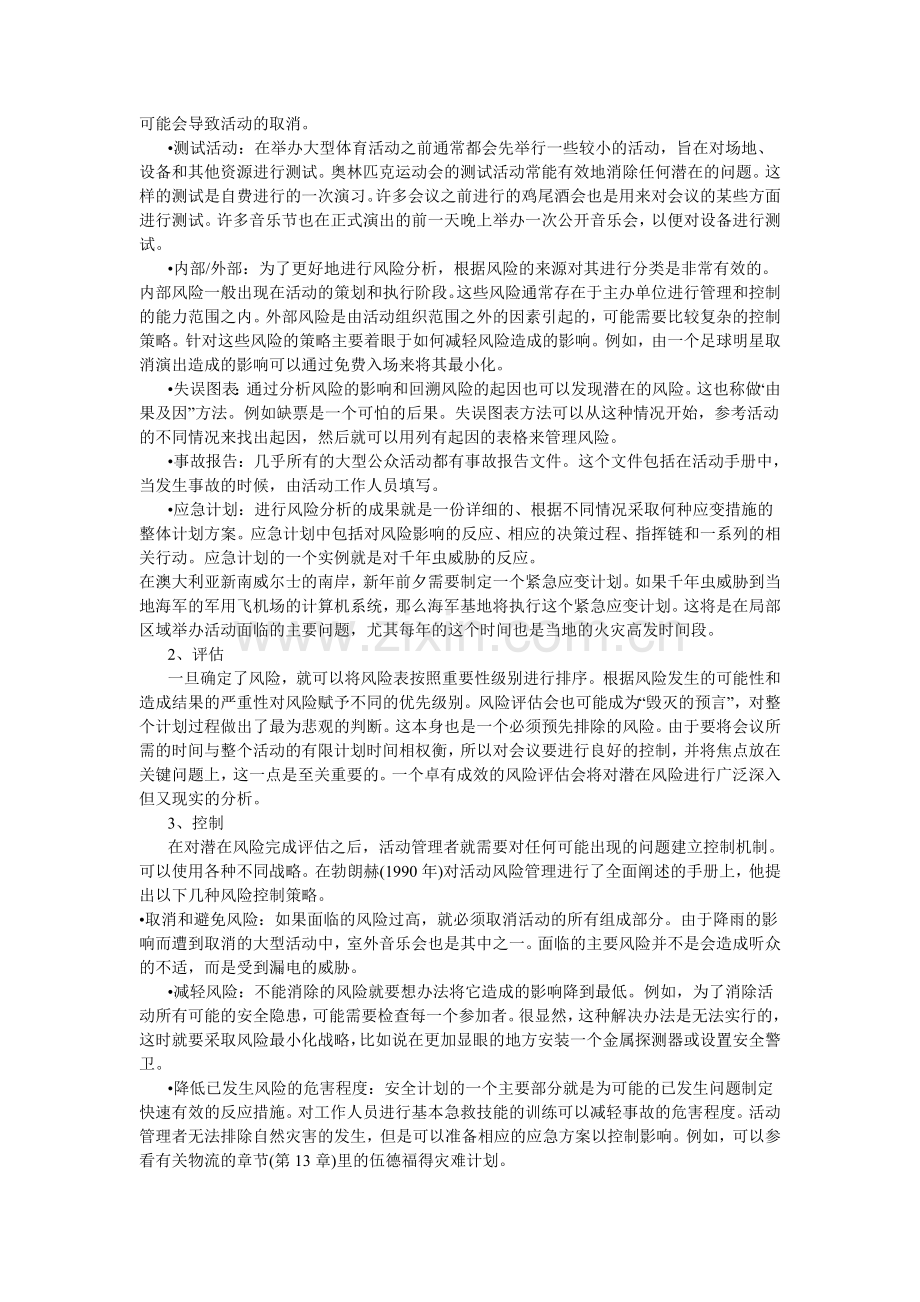 策划技术大型活动项目风险管理.doc_第2页