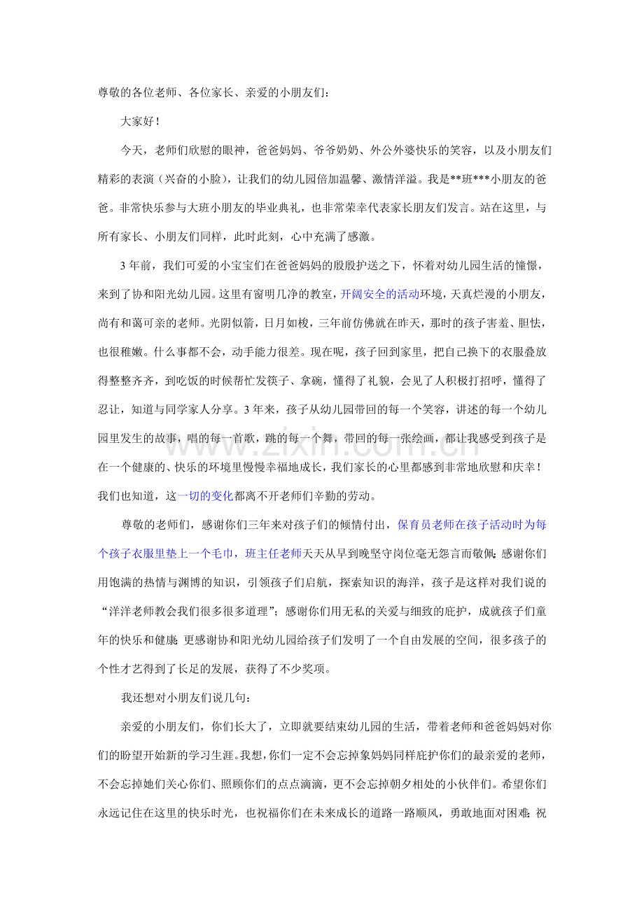 幼儿园毕业发言.doc_第1页