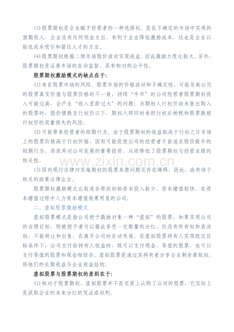 股权激励七种模式的利弊.doc_第2页