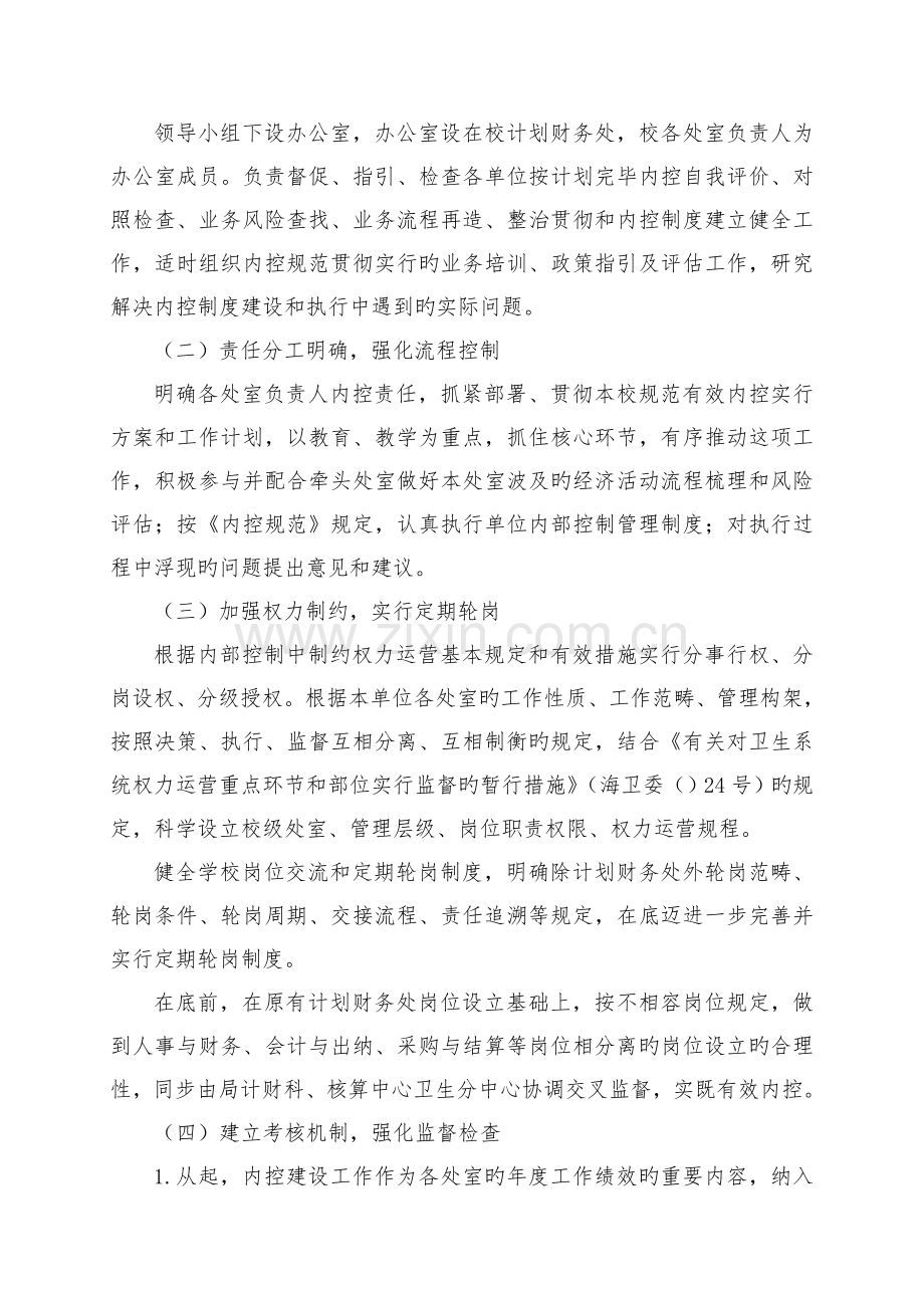 内控规范建设方案.doc_第2页