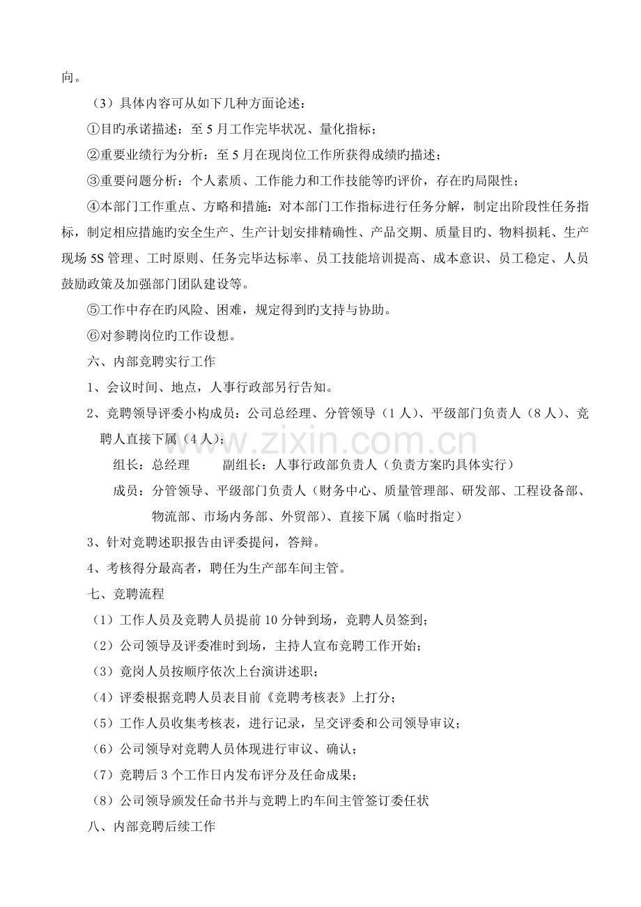 车间主管竞聘方案0604.doc_第2页