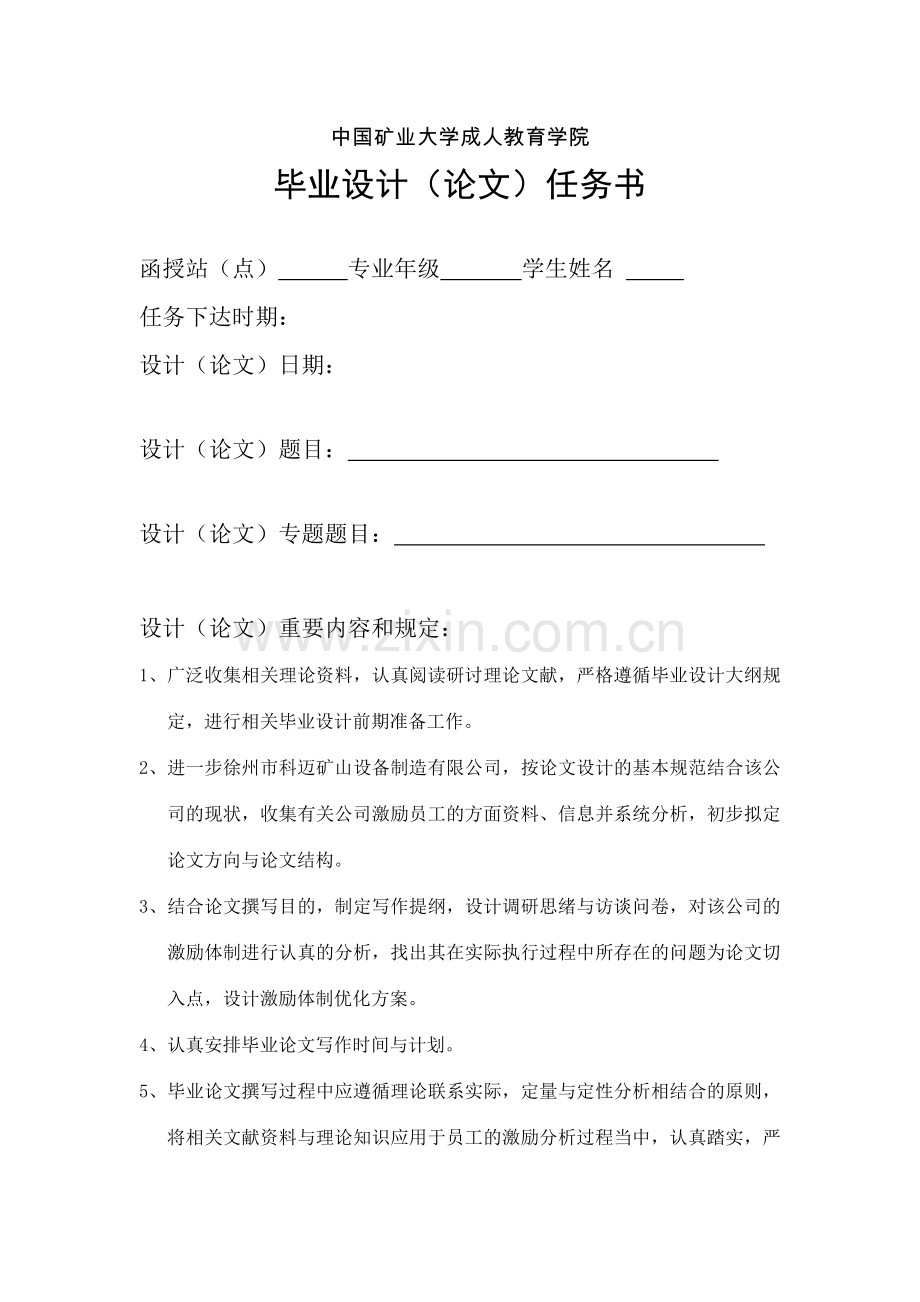 浅谈员工激励制度.doc_第1页