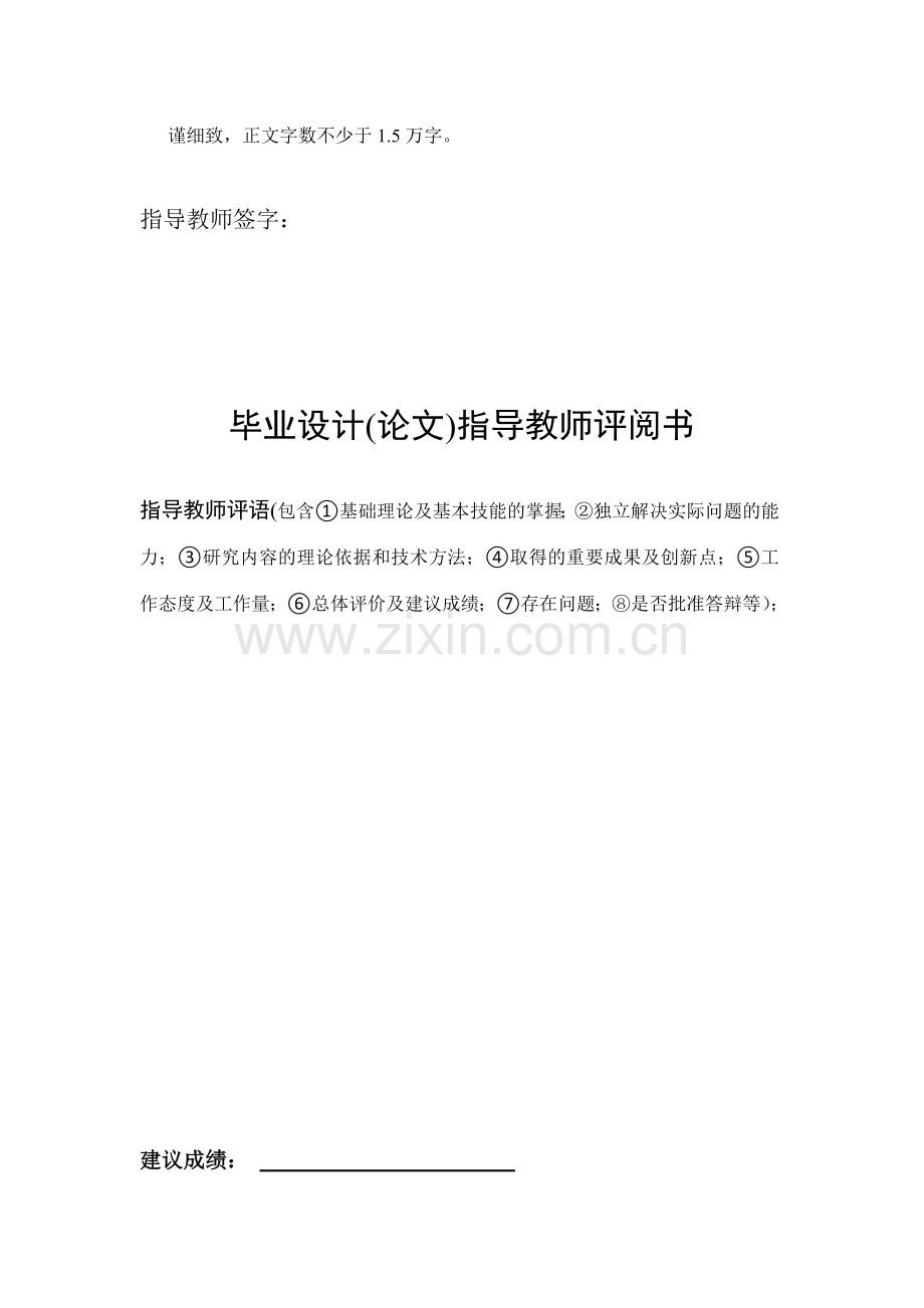浅谈员工激励制度.doc_第2页