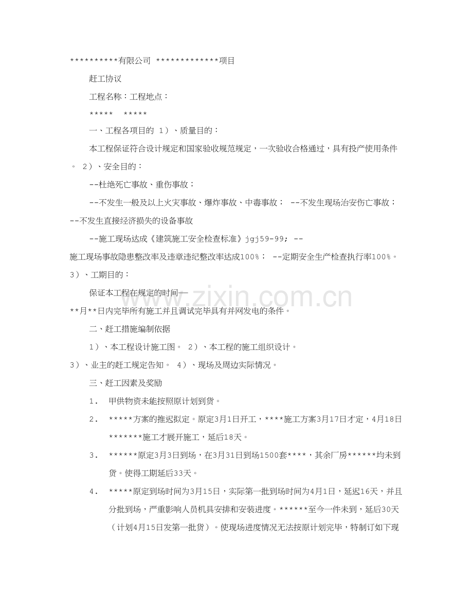 赶工协议书.doc_第1页