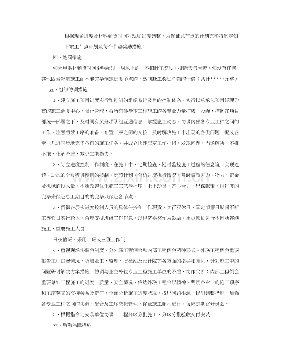 赶工协议书.doc_第2页