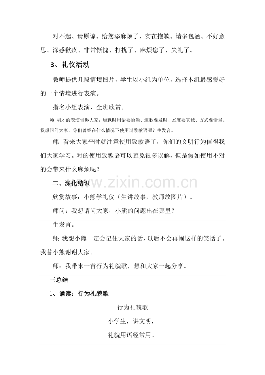 第二册文明礼仪备课.doc_第2页