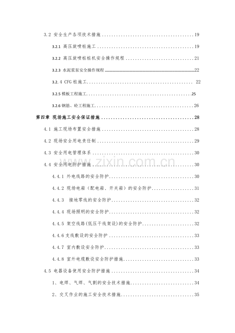 环岛路工程安全文明专项方案.doc_第2页