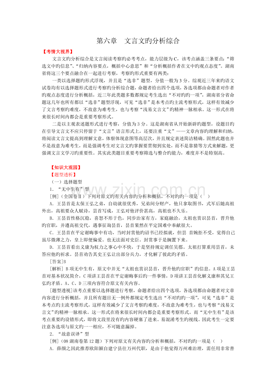 文言文的分析综合.doc_第1页