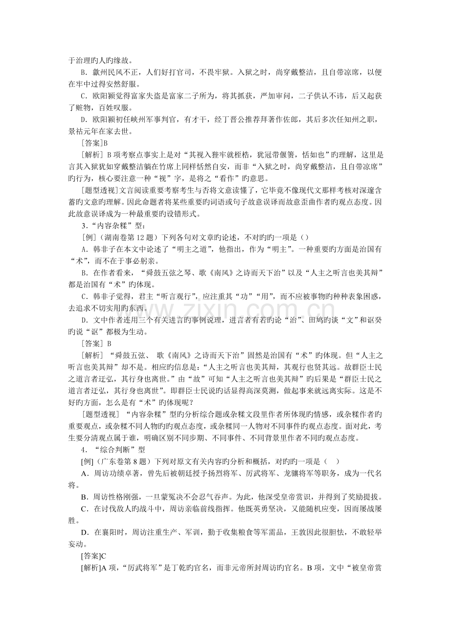 文言文的分析综合.doc_第2页
