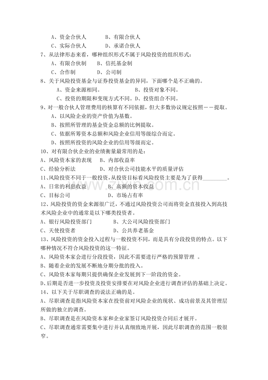 风险投资含答案.doc_第2页
