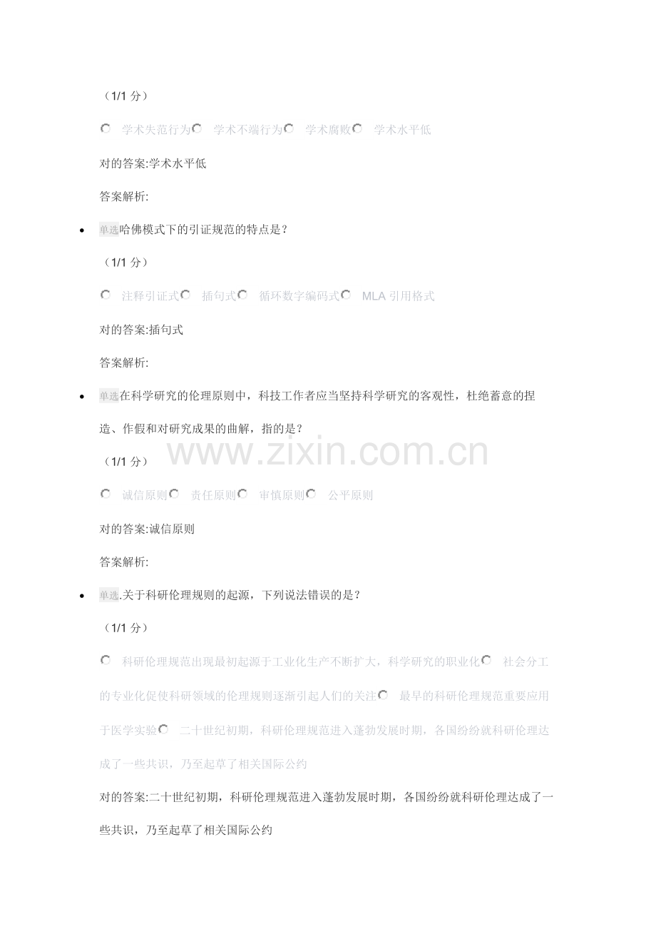 科研伦理与学术规范课作业习题全解两份.docx_第2页