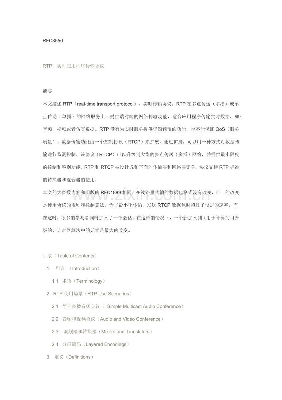 RTP协议的中文版.docx_第1页