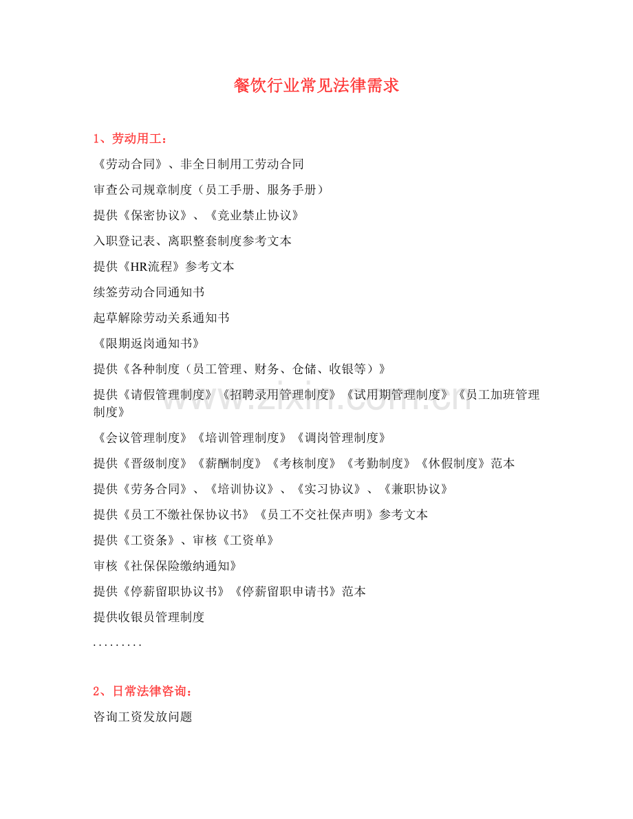 餐饮行业常见需求.docx_第1页