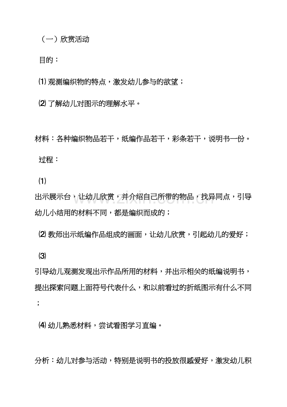 中班旅行地图教案美术.docx_第2页