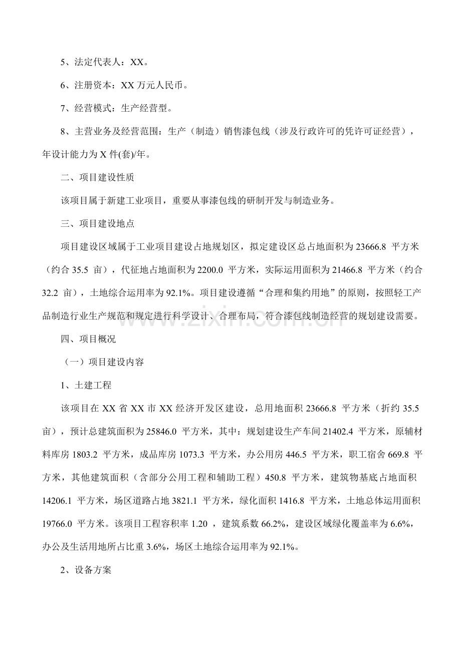 漆包线项目可行性研究报告摩森咨询·专业编写可行性研.doc_第2页