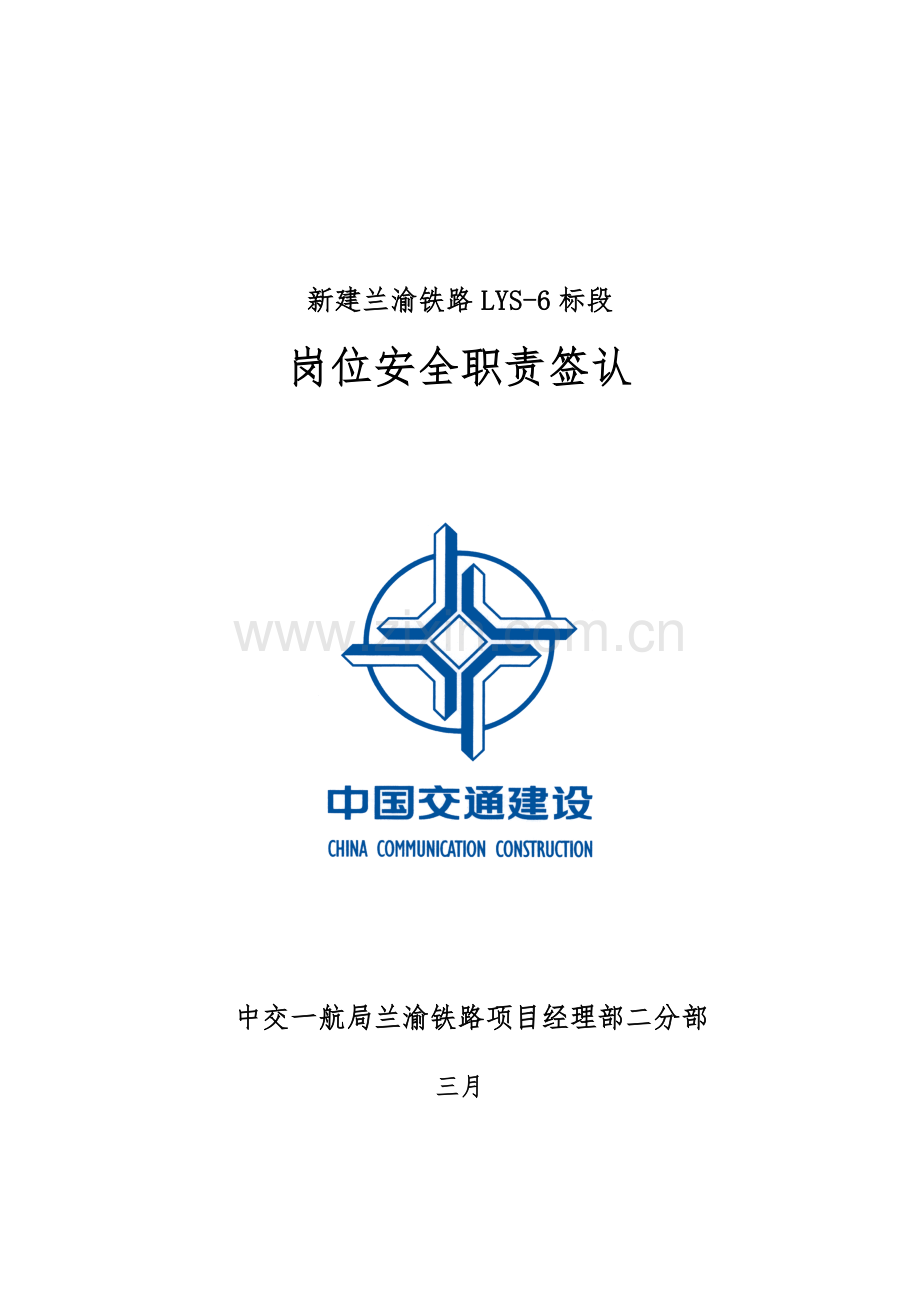 岗位安全职责.doc_第1页