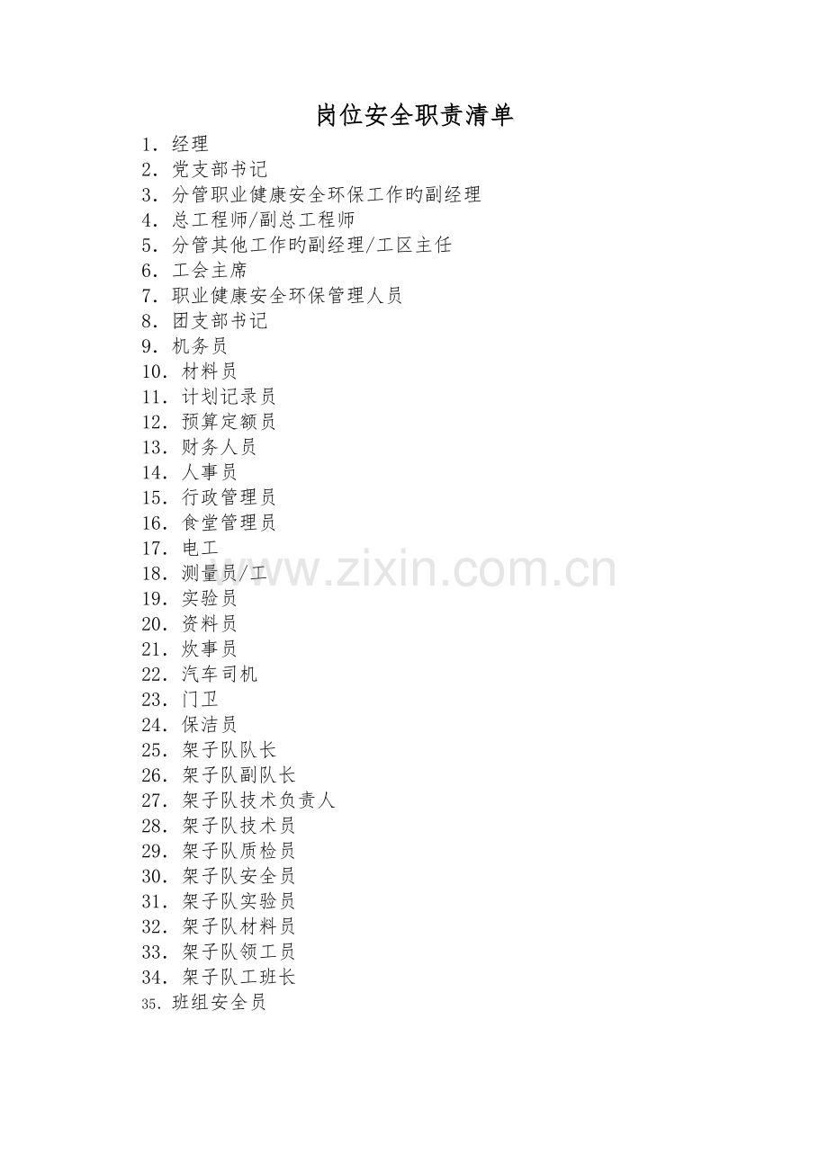 岗位安全职责.doc_第2页