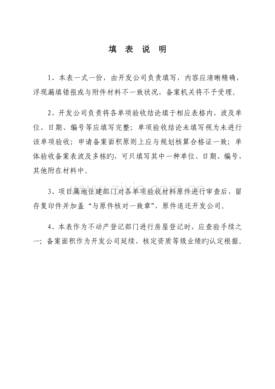 竣工综合验收表.doc_第2页